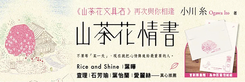 29.10.2024 山茶花情書_MAIN BANNER