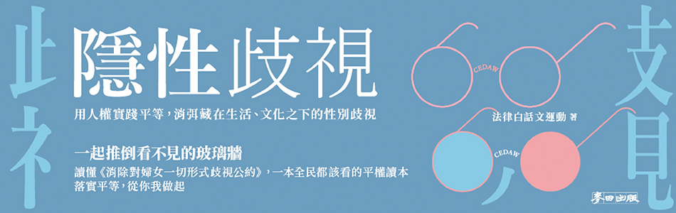 7.01.2025 隱性歧視_MAIN BANNER