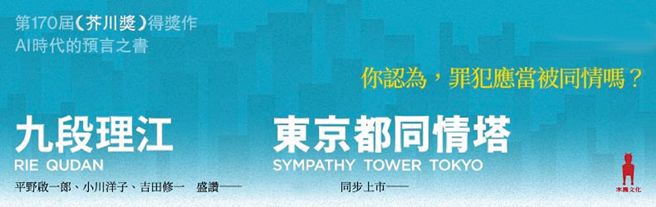 21.01.2025 東京都同情塔_MAIN BANNER