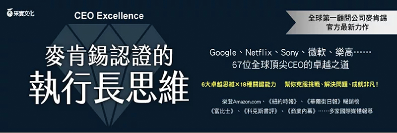 29.10.2024 麥肯錫認證的執行長思維_MAIN BANNER