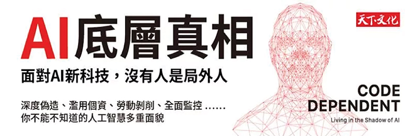 29.10.2024 AI底層真相_MAIN BANNER