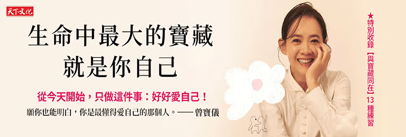 29.10.2024 生命中最大的寶藏就是你自己Stand by Yourself_MAIN BANNER