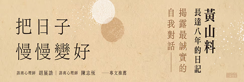 29.10.2024 把日子慢慢變好_MAIN BANNER