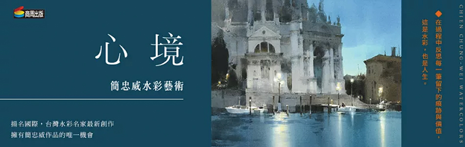 26.11.2024 心境：簡忠威水彩藝術_MAIN BANNER