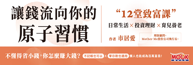 6.11.2024 讓錢流向你的原子習慣_MAIN BANNER