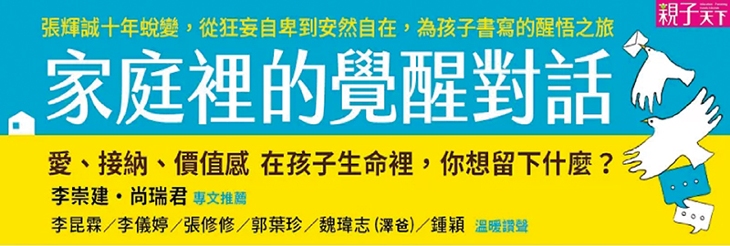 29.10.2024 家庭裡的覺醒對話_MAIN BANNER