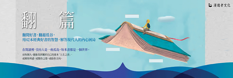 8.10.2024 翻篇：翻閱好書_MAIN BANNER