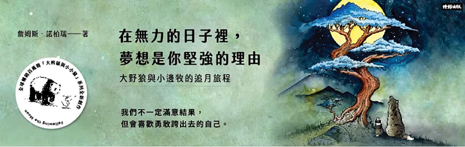 14.01.2025 在無力的日子裡，夢想是你堅強的理由_MAIN BANNER