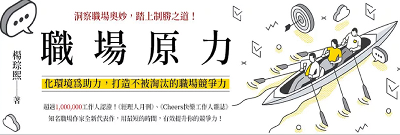 10.09.2024 職場原力_MAIN BANNER