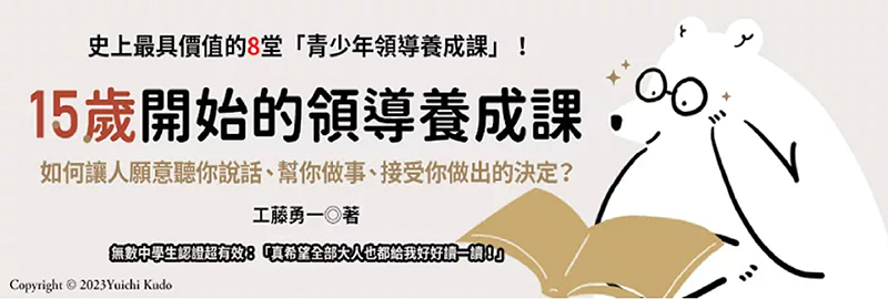 8.10.2024 15歲開始的領導養成課_MAIN BANNER