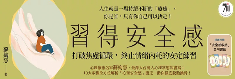 22.10.2024 習得安全感_MAIN BANNER