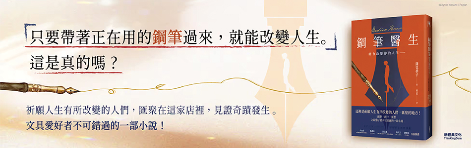 19.12.2024 鋼筆醫生_MAIN BANNER