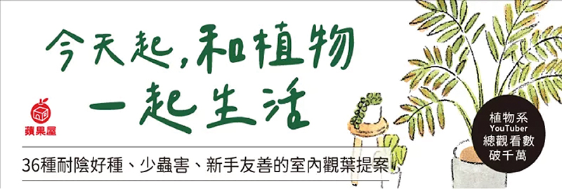 10.09.2024 今天起，和植物一起生活_MAIN BANNER