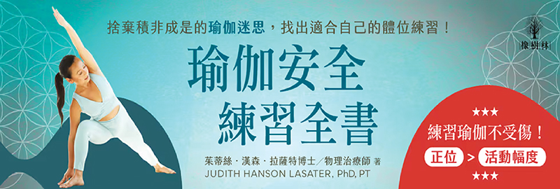 15.10.2024 瑜伽安全練習全書_MAIN BANNER