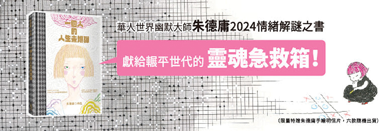 6.11.2024 一個人的人生未爆彈_MAIN BANNER