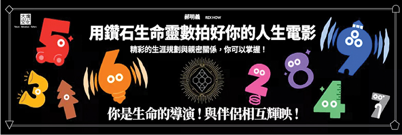 29.10.2024 用鑽石生命靈數拍好你的人生電影_MAIN BANNER