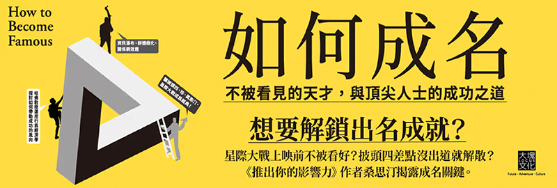 8.10.2024 如何成名_MAIN BANNER