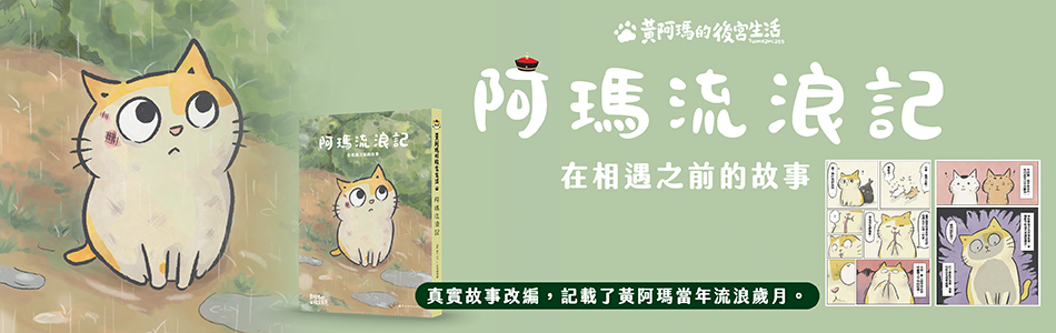 1.01.2024 阿瑪流浪記：在相遇之前的故事_MAIN BANNER