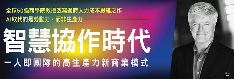 22.10.2024 智慧協作時代_MAIN BANNER