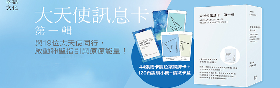 19.03.2025 大天使訊息卡：第一輯_MAIN BANNER