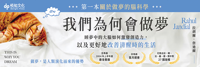 29.10.2024 我們為何會做夢_MAIN BANNER