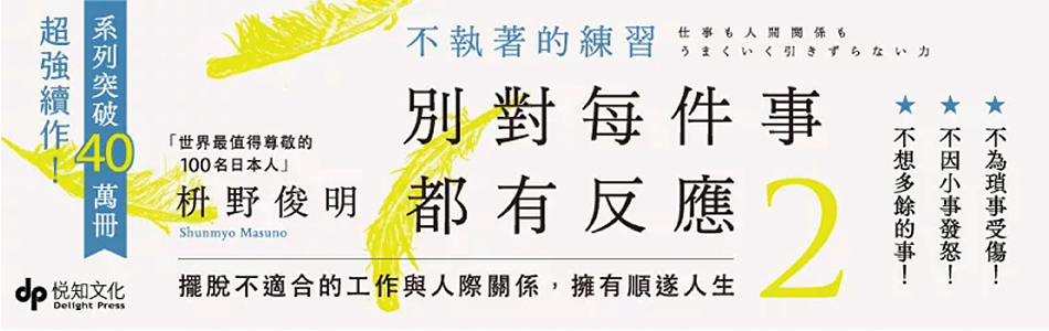 21.01.2025 別對每件事都有反應2_MAIN BANNER