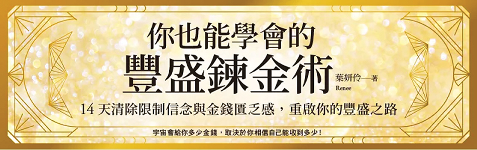 14.01.2025 你也能學會的豐盛鍊金術_MAIN BANNER