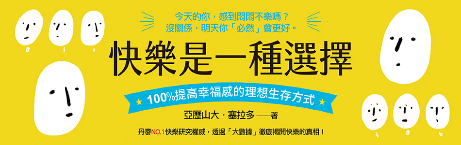 7.01.2025 快樂是一種選擇_MAIN BANNER