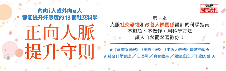 19.03.2025 正向人脈提升守則_MAIN BANNER