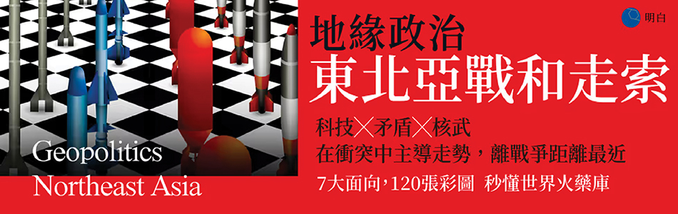 9.12.2024 地緣政治：東北亞戰和走索_MAIN BANNER