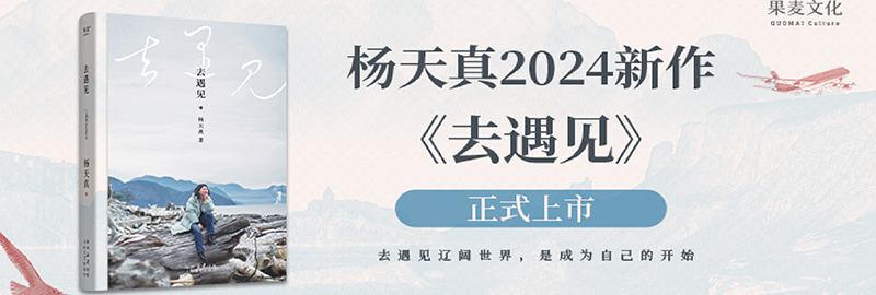 13.08.2024 去遇見_中國BANNER