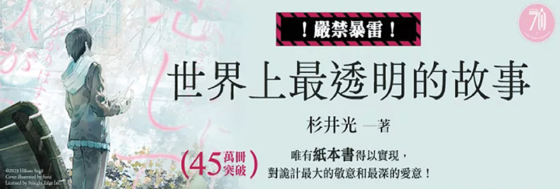 8.10.2024 世界上最透明的故事_MAIN BANNER