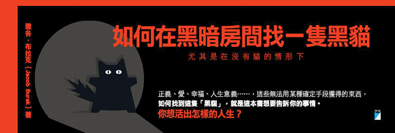 8.10.2024 如何在黑暗房間找一隻黑貓_MAIN BANNER