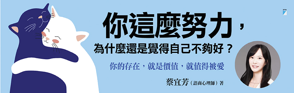 26.11.2024 你這麼努力，為什麼還是覺得自己不夠好？_MAIN BANNER