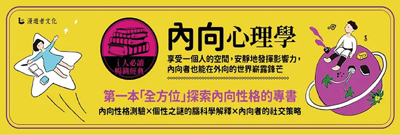 10.09.2024 內向心理學_MAIN BANNER