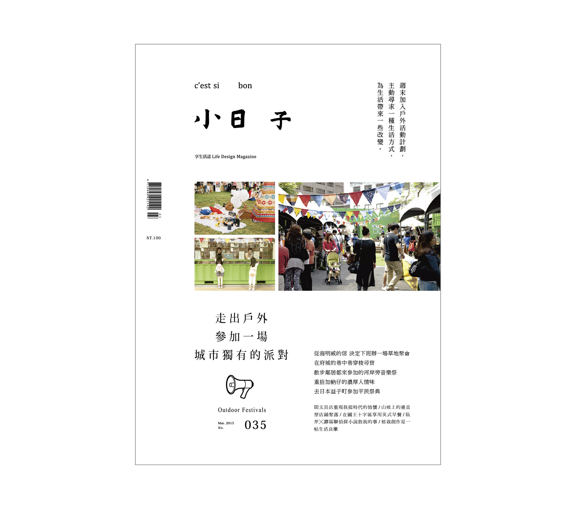 No.035《走出戶外 參加一場城市獨有的派對》