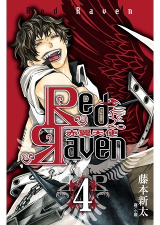 Red Raven 赤翼天使 4