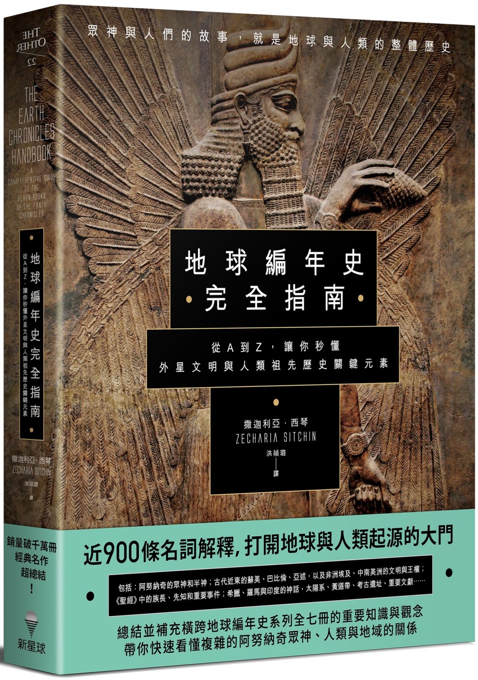 地球編年史完全指南：從A到Z，讓你秒懂外星文明與人類祖先歷史關鍵元素 