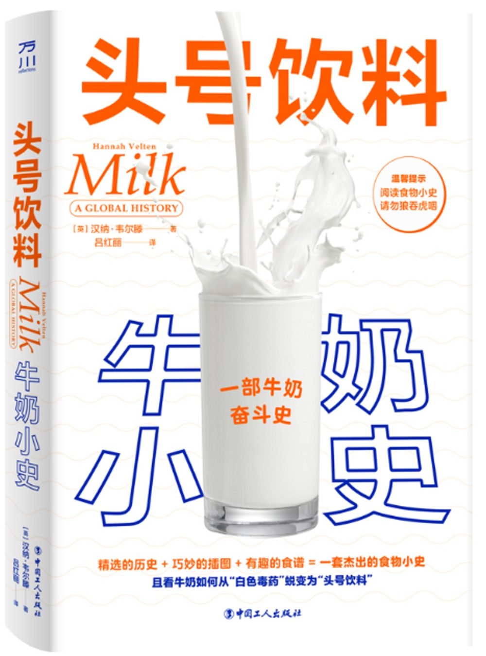 頭號飲料：牛奶小史