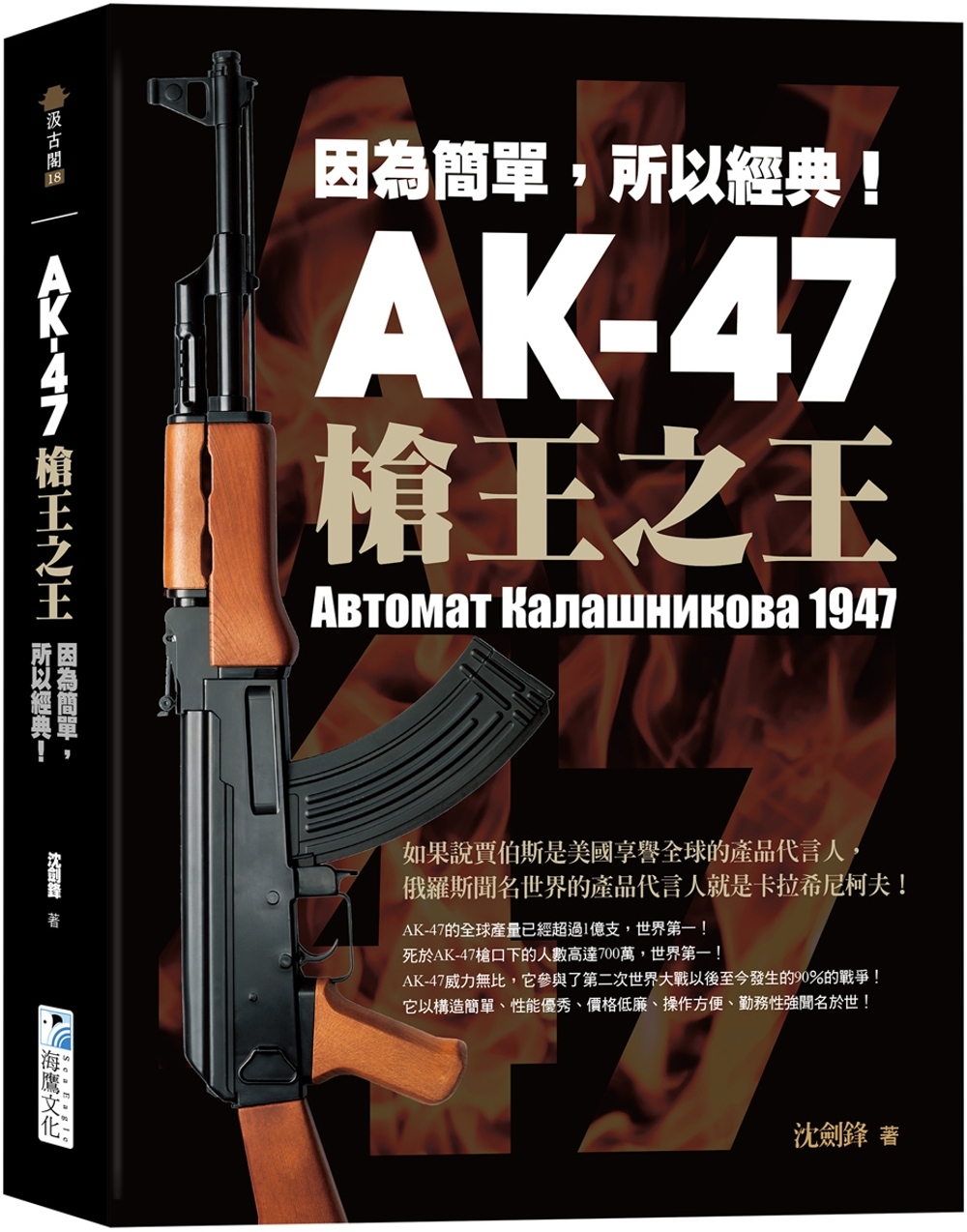 AK-47 槍王之王：因為簡單，所以經典！, 城邦阅读花园- 马来西亚最大网