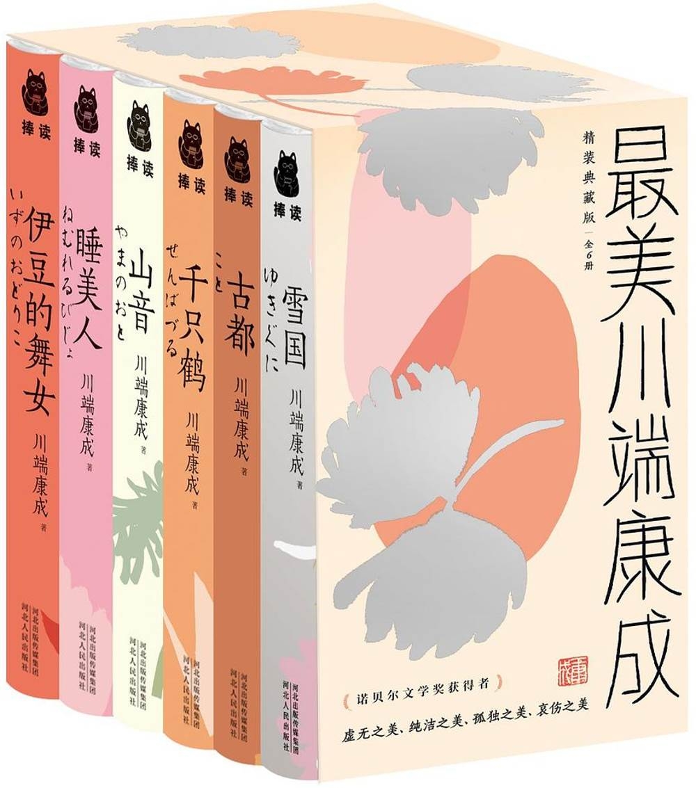 最適な価格 古書 川端康成 Top 50件川端康成的书全集- 川端康成著作41