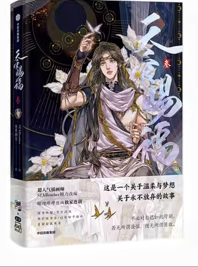 【贈品B】天官賜福·叁  (預計9月中到貨）