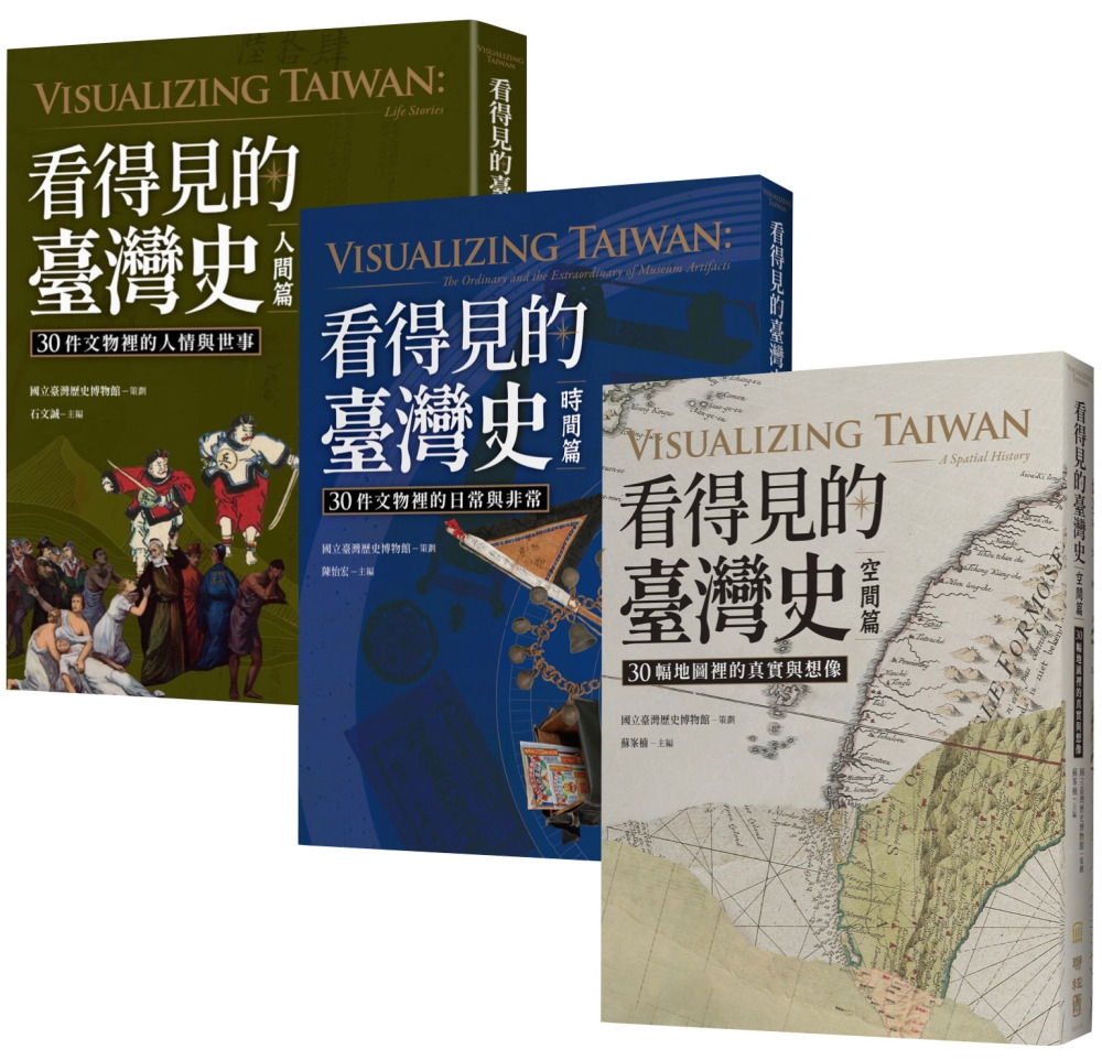 看得見的臺灣史：空間、時間、與人間【發現新臺灣典藏套書】 - 城邦