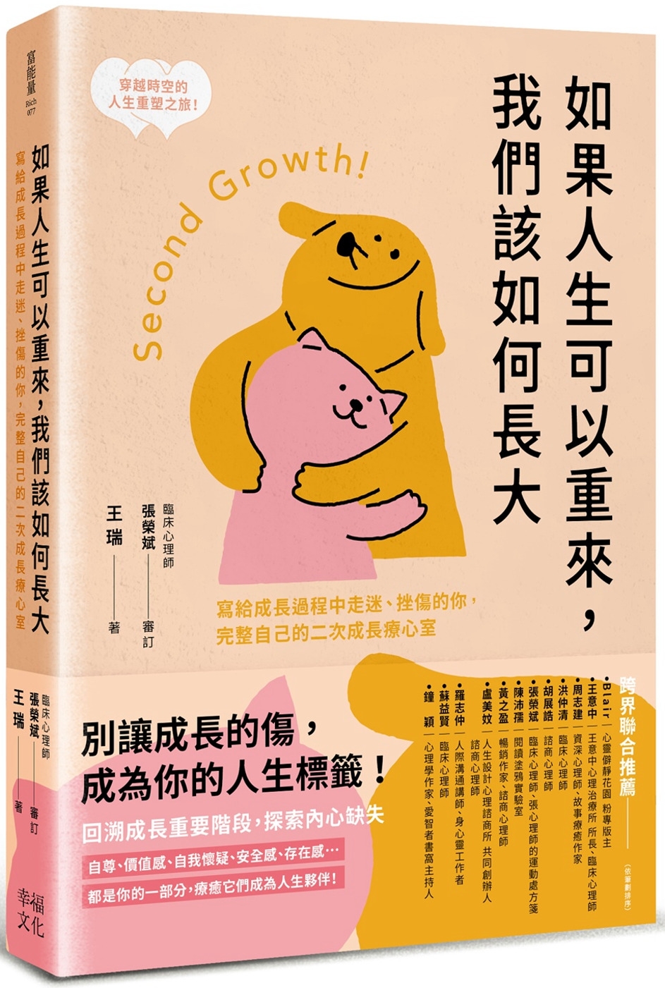 【回頭書】如果人生可以重來，我們該如何長大：寫給成長過程中走迷、挫傷的你，完整自己的二次成長療心室（如欲購買新書請洽客服）