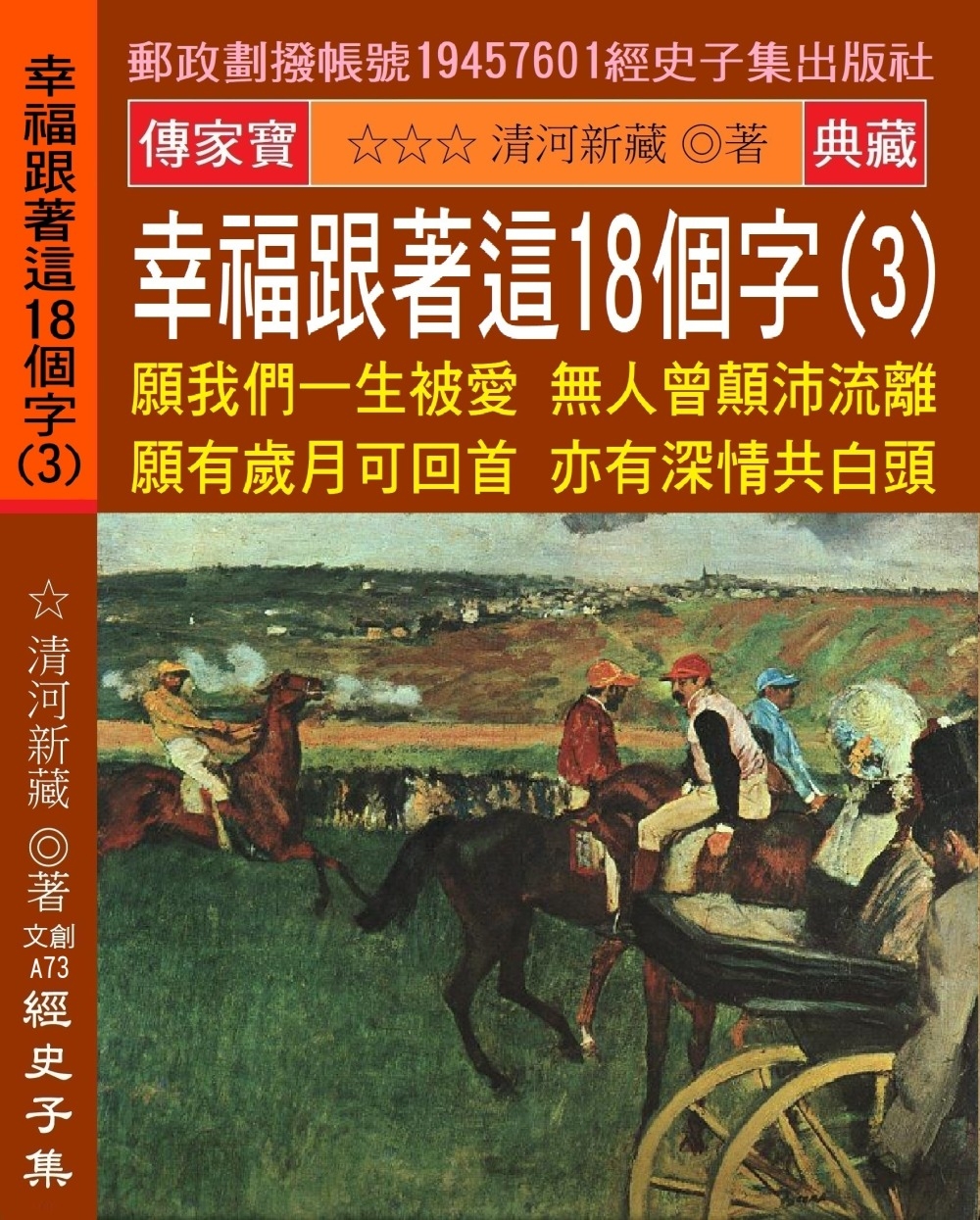 幸福跟著這18個字(3)：願我們一生被愛 無人曾顛沛流離 願有歲月可回首 亦有深情共白頭