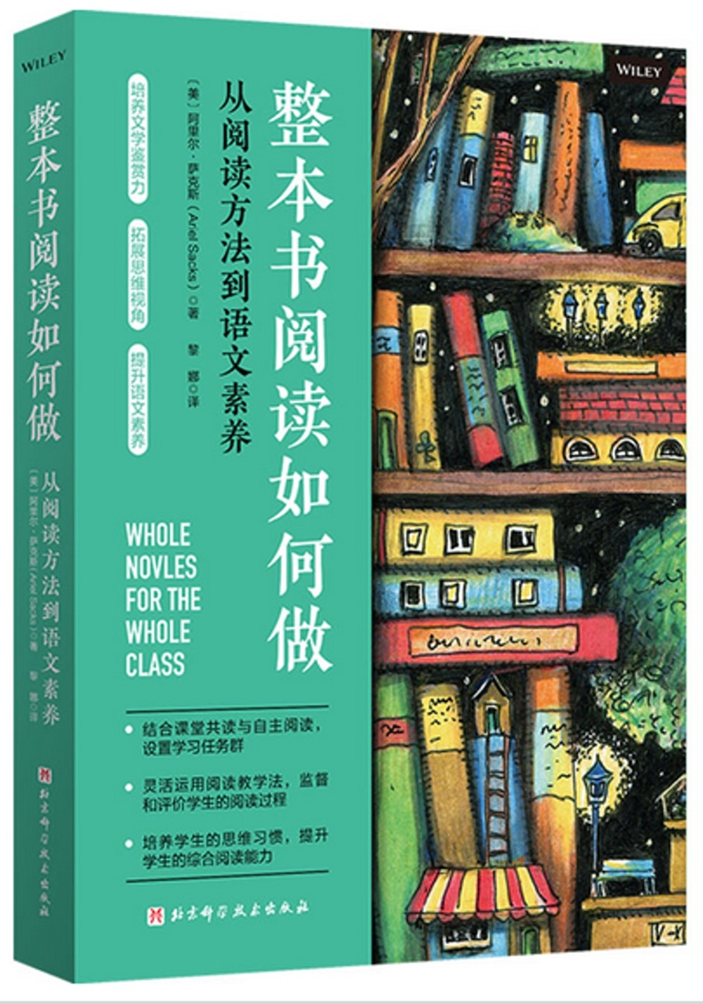 整本書閱讀如何做