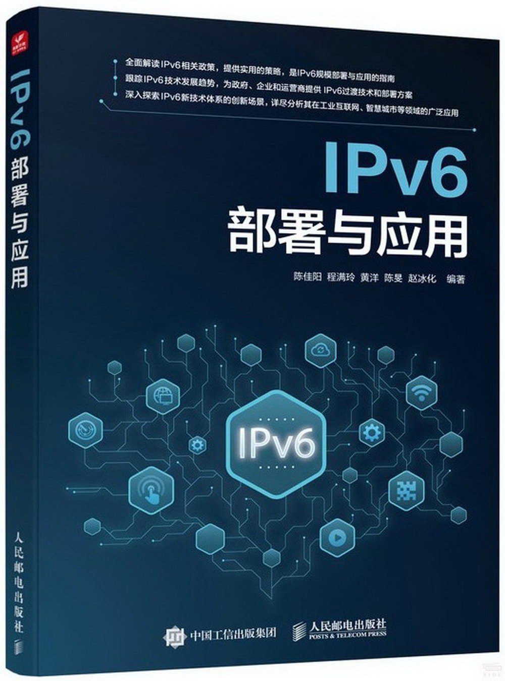 IPv6部署與應用
