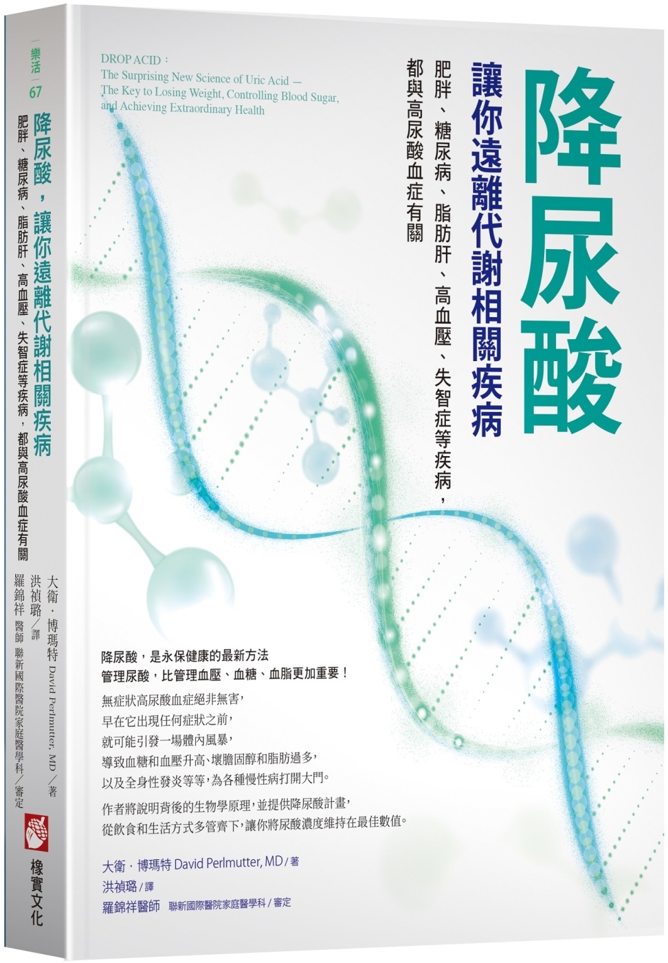 降尿酸，讓你遠離代謝相關疾病：肥胖、糖尿病、脂肪肝、高血壓、失智症等疾病，都與高尿酸血症有關