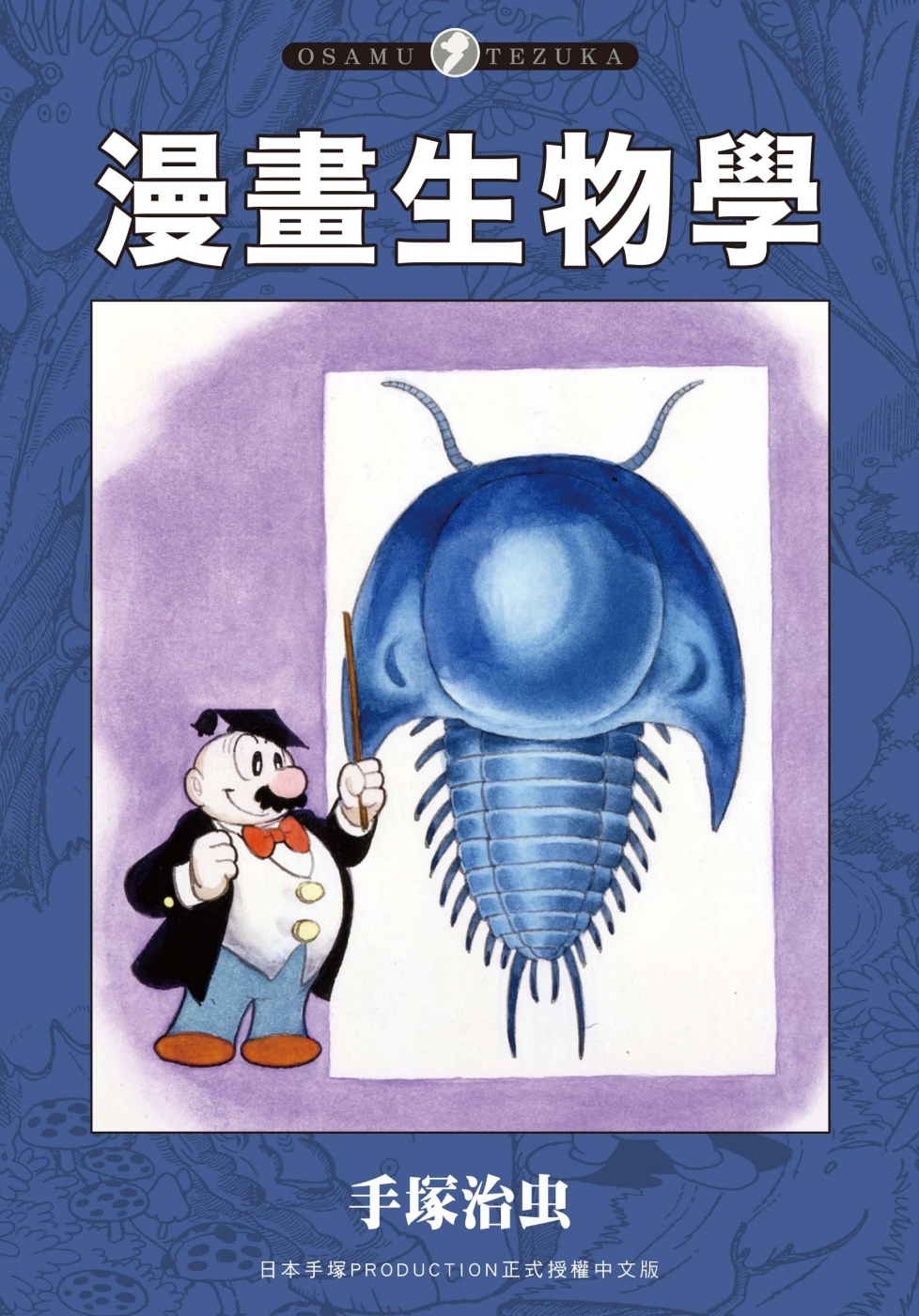 漫畫生物學