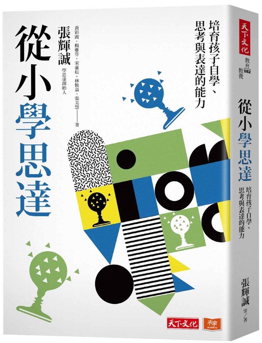 從小學思達：培育孩子自學、思考與表達的能力